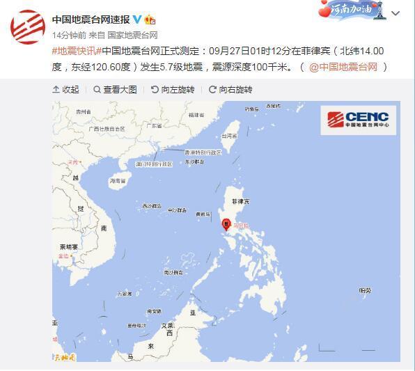 国家地震台网官方微博截图
