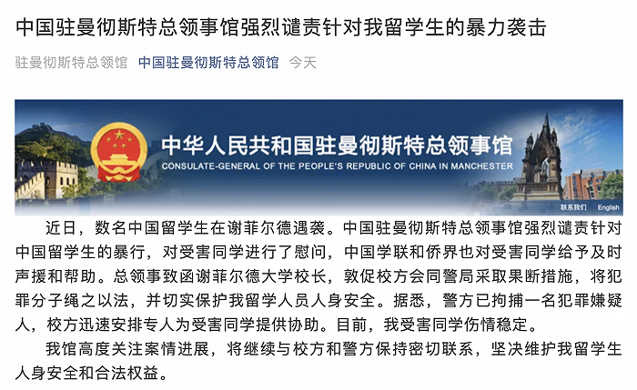 数名中国留学生在英谢菲尔德遇袭 警方已拘捕一名嫌疑人