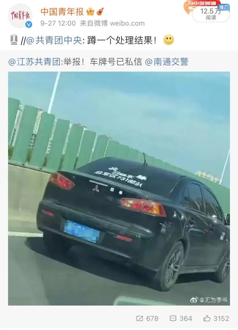 关注！江苏一私家车贴“日本731部队必胜”？警方出手了休闲区蓝鸢梦想 - Www.slyday.coM