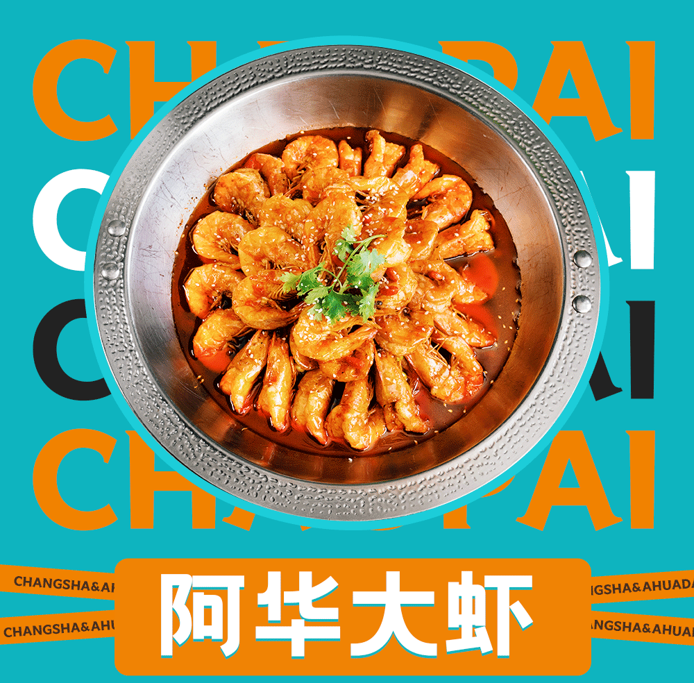 阿华大虾登陆7mall打造潮派美食全新地标