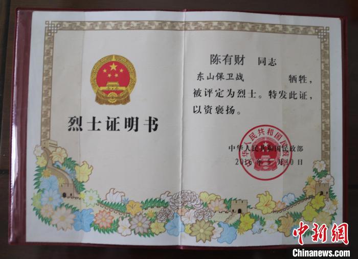 陈有财烈士证。　漳州市退役军人事务局供图