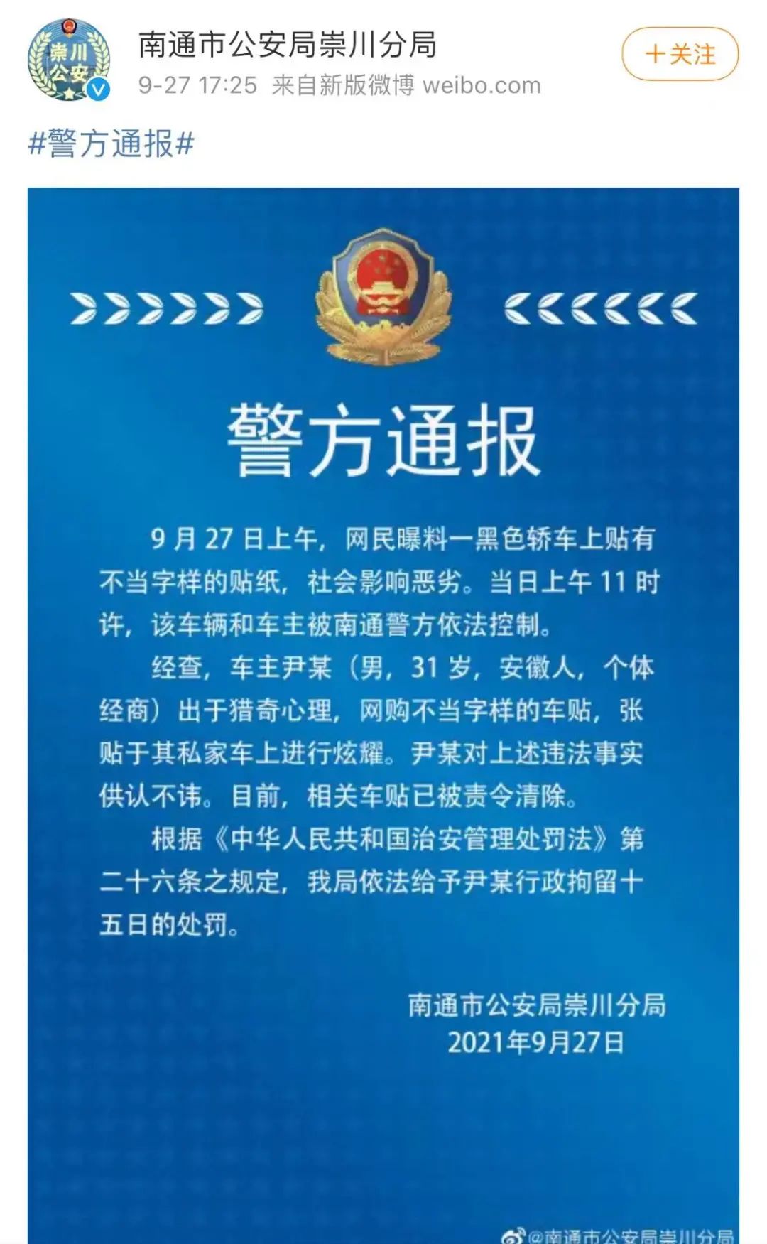关注！江苏一私家车贴“日本731部队必胜”？警方出手了休闲区蓝鸢梦想 - Www.slyday.coM