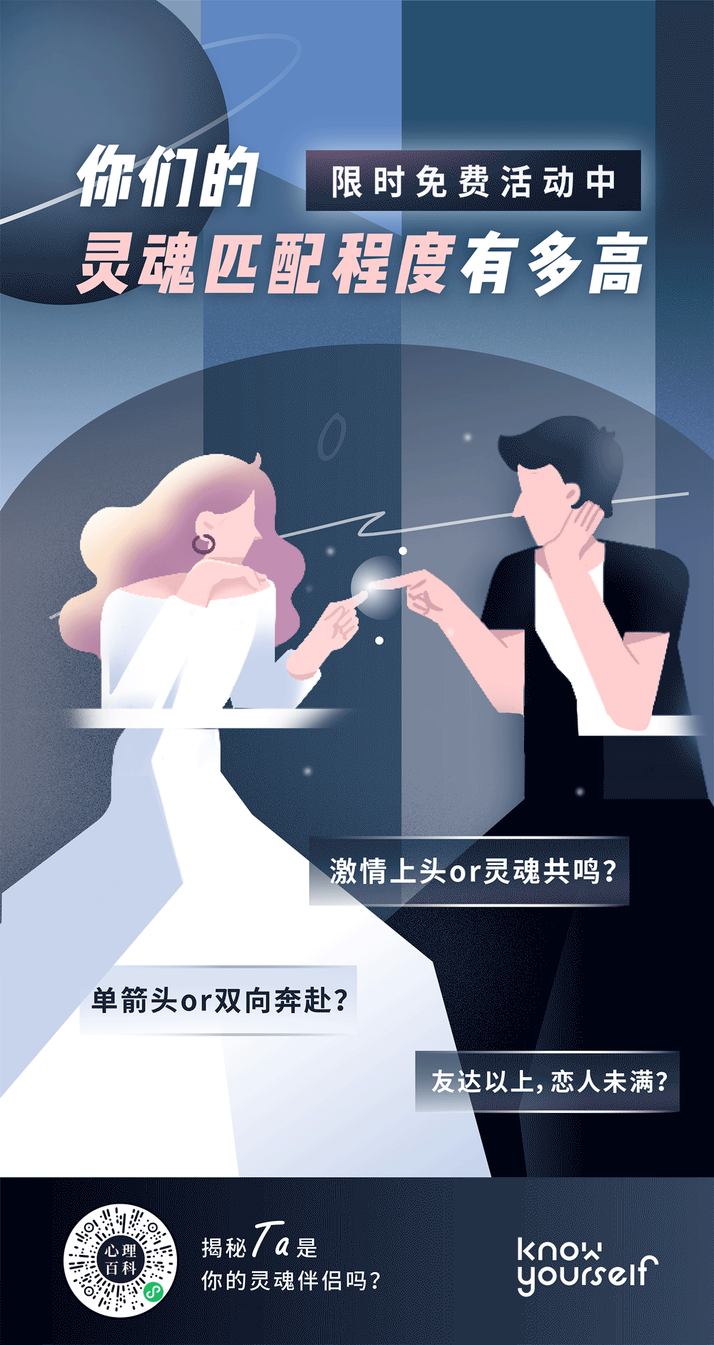 来测测你们之间的灵魂伴侣指数有多高