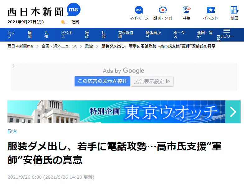 安倍疯狂打电话为高市早苗拉选票：不选就跟你断交！