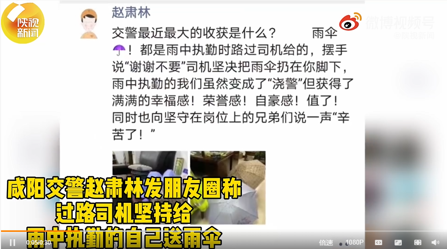陕西一交警在朋友圈晒收到的雨伞：虽然变成了“浇警”，但收获了满满的幸福休闲区蓝鸢梦想 - Www.slyday.coM