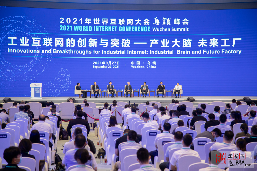 2021年世界互联网大会丨工业互联网的创新与突破论坛开幕__财经头条