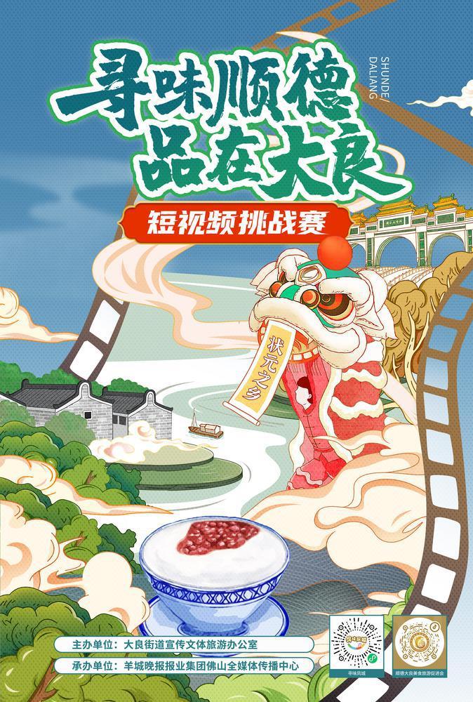 "寻味顺德 品在大良"2021文旅周倒计时!|佛山市_新浪新闻