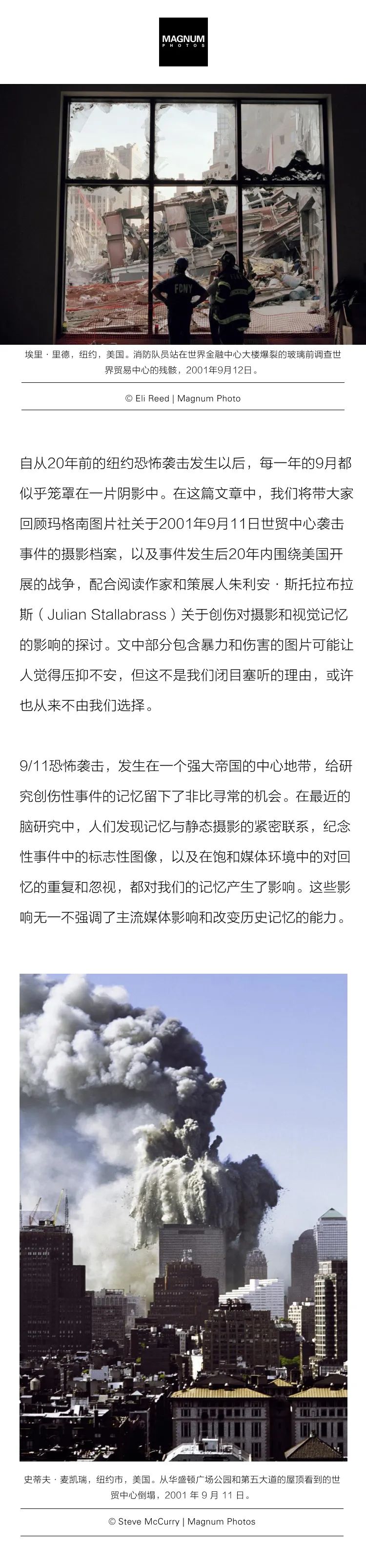 影像或许正在篡改我们的记忆——9/11和它的20年