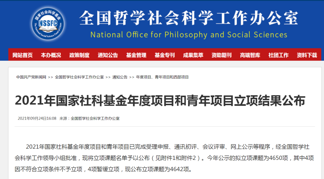 创五年最好成绩 陕西师范大学获批国家社科基金年度项目32项 陕西师范大学 社会科学 新浪新闻