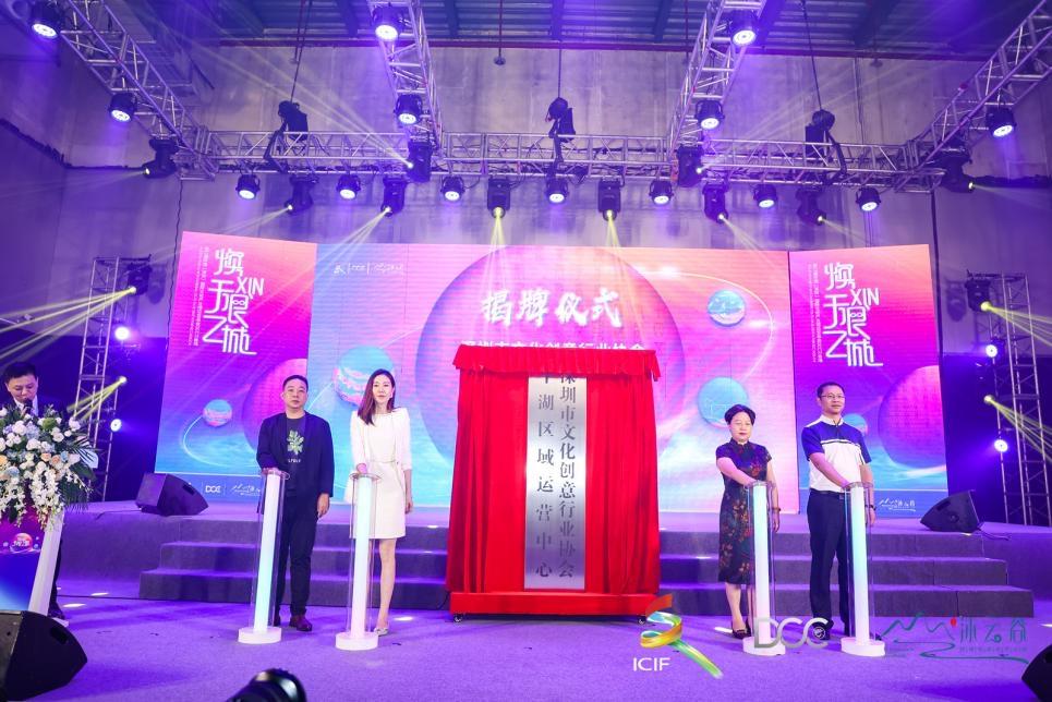 深圳市文化创意行业协会平湖运营中心揭牌仪式来源 | 羊城晚报·羊城