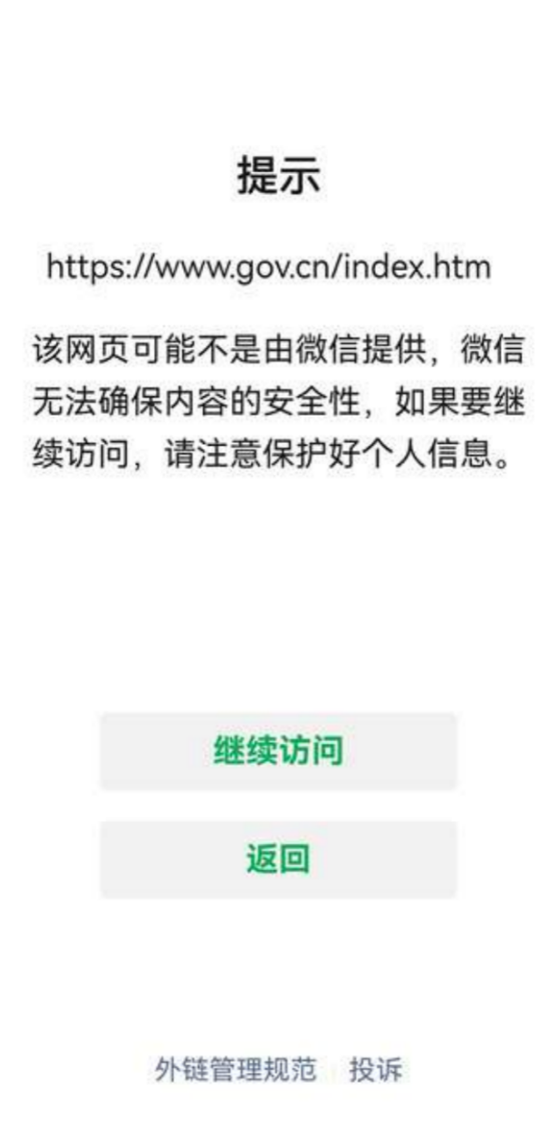 微信互联互通实测：派系歧视仍在，外部链接访问反而趋于收紧休闲区蓝鸢梦想 - Www.slyday.coM