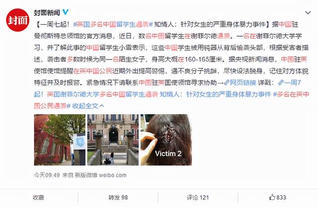 1周7起,中国留学生在英国留学遇袭,“留学热”背后的安全隐患休闲区蓝鸢梦想 - Www.slyday.coM 1周7起,中国留学生在英国留学遇袭,“留学热”背后的安全隐患休闲区蓝鸢梦想 - Www.slyday.coM