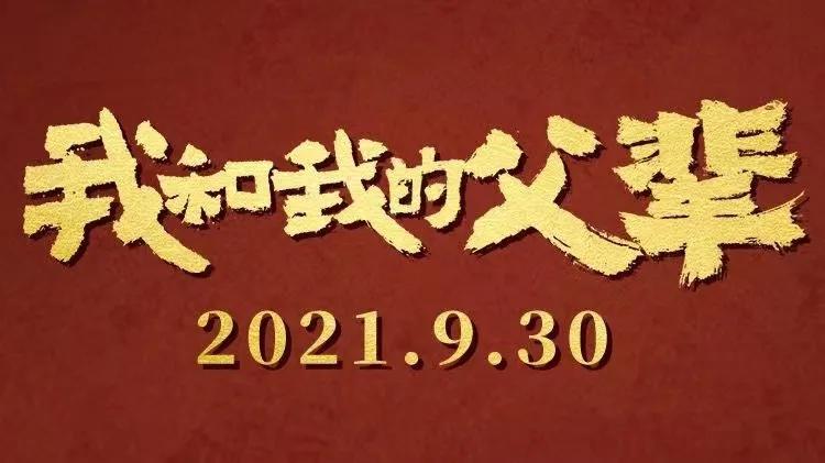屡创纪录的国庆三部曲，为什么依旧能打？休闲区蓝鸢梦想 - Www.slyday.coM
