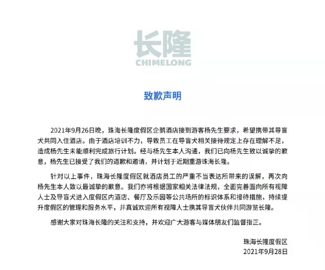 珠海长隆就导盲犬入住酒店遭拒致歉？不了解它们的意义，请勿发言休闲区蓝鸢梦想 - Www.slyday.coM