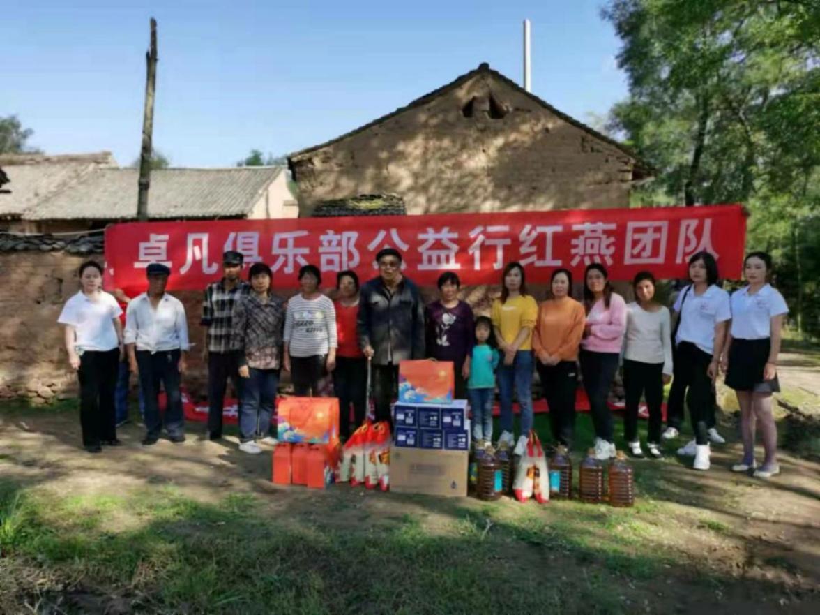 不忘初心卓凡俱乐部刘红燕团队助力社会公益事业