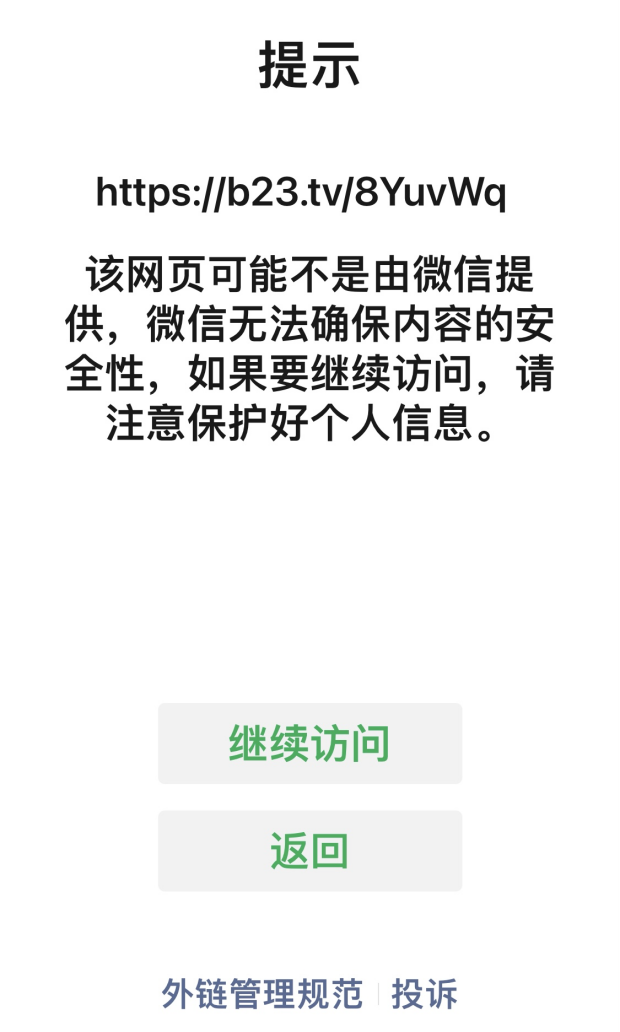 微信互联互通实测：派系歧视仍在，外部链接访问反而趋于收紧休闲区蓝鸢梦想 - Www.slyday.coM
