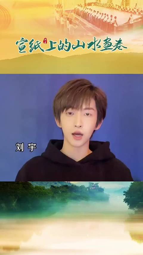 into1刘宇,傅首尔从宣城泾县走出去的明星为家乡文房四宝文化旅游节