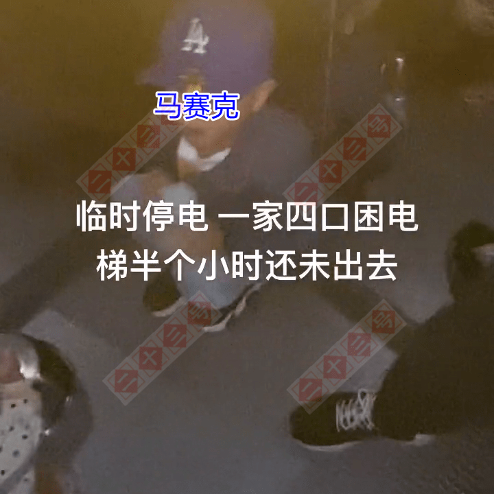 吉林因停电被困电梯当事人发声休闲区蓝鸢梦想 - Www.slyday.coM 吉林因停电被困电梯当事人发声休闲区蓝鸢梦想 - Www.slyday.coM