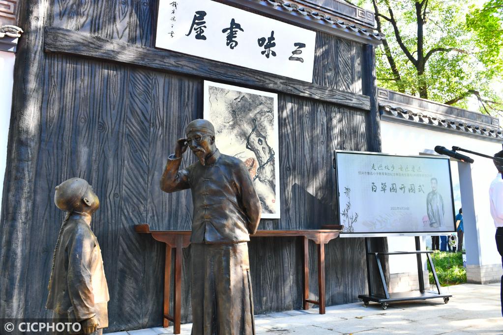 浙江绍兴鲁迅小学百草园开园