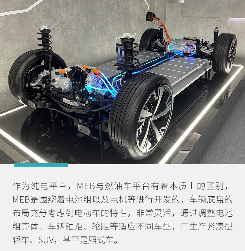 模块化才是正解! 大众汽车meb平台技术解析