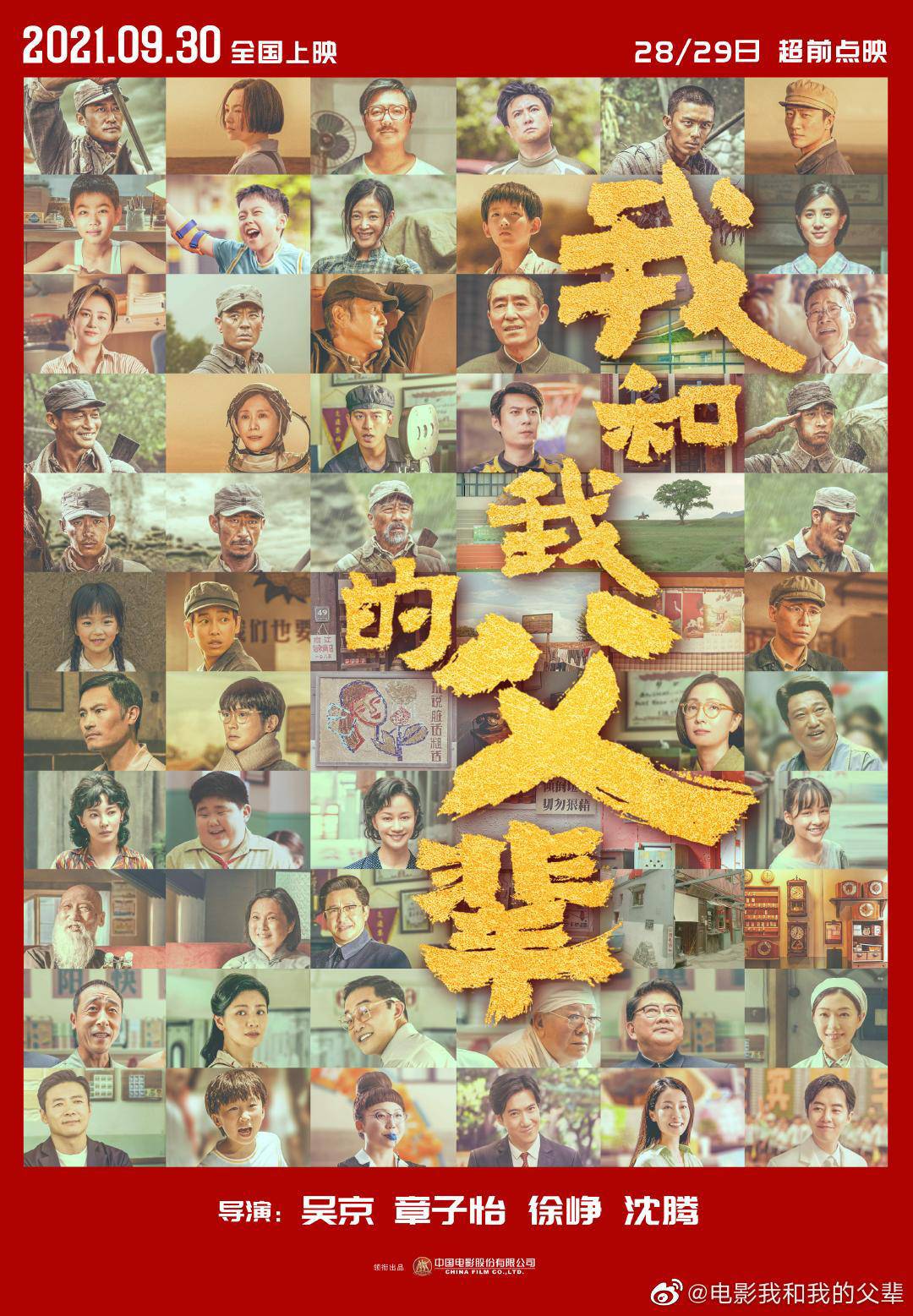 51位演员加盟《我和我的父辈》，“小家”和“大国”的内涵好笑又好哭休闲区蓝鸢梦想 - Www.slyday.coM