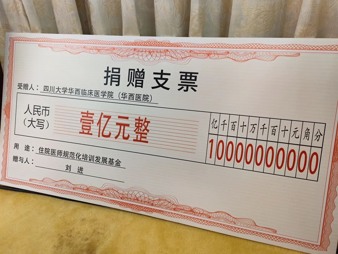 川大华西医院教授捐1亿元奖励：我和家人花是浪费休闲区蓝鸢梦想 - Www.slyday.coM