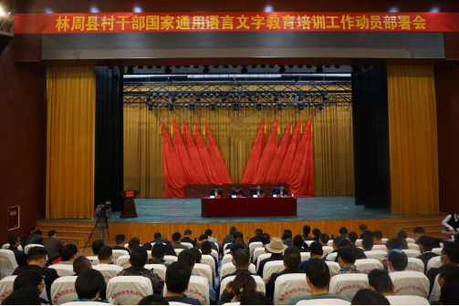 县委党校,县教育局,县藏语委办协调配合的工作小组,制定《林周县村