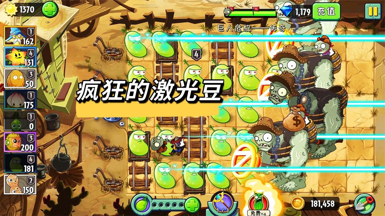 植物大战僵尸2:激光豆能量豆大招秒杀巨人僵尸