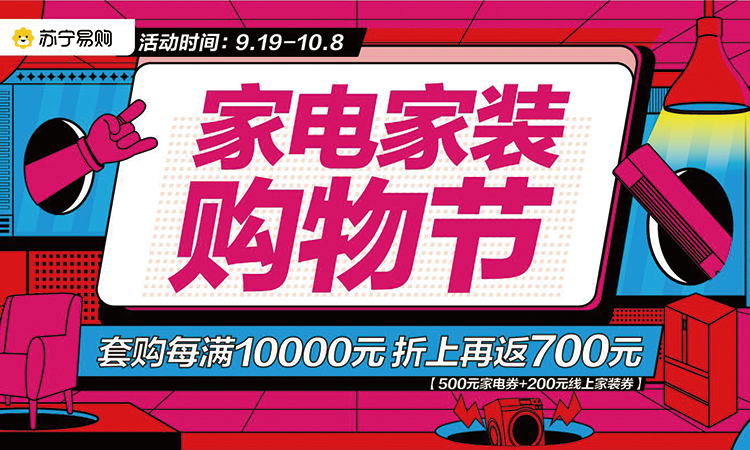 6969金九银十家电家装购物节,即是庄家丰收的季节,也是传统消费