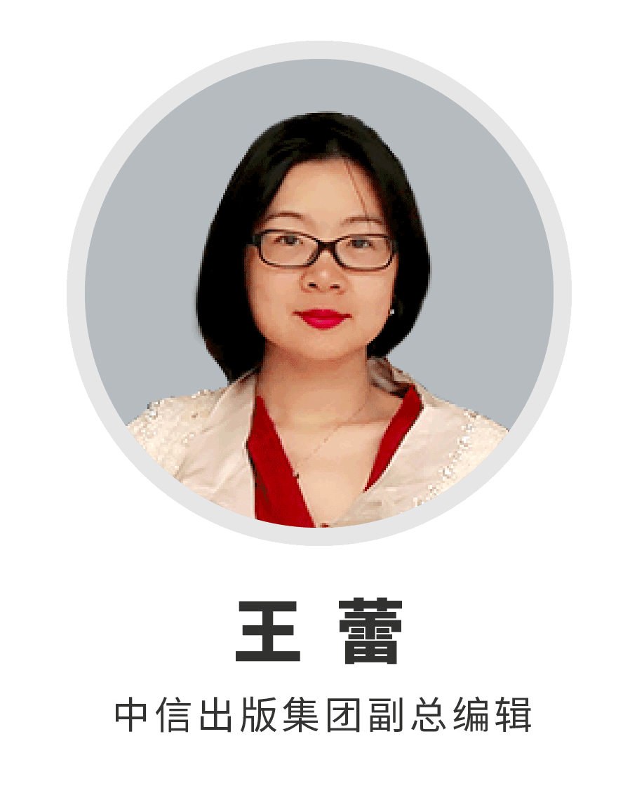近日,中信出版集团副总编辑王蕾向大家推荐中信出版集