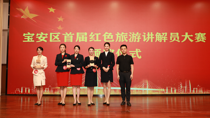 激发凝聚高质量发展力量——宝安区举办首届红色旅游讲解员大赛|深圳