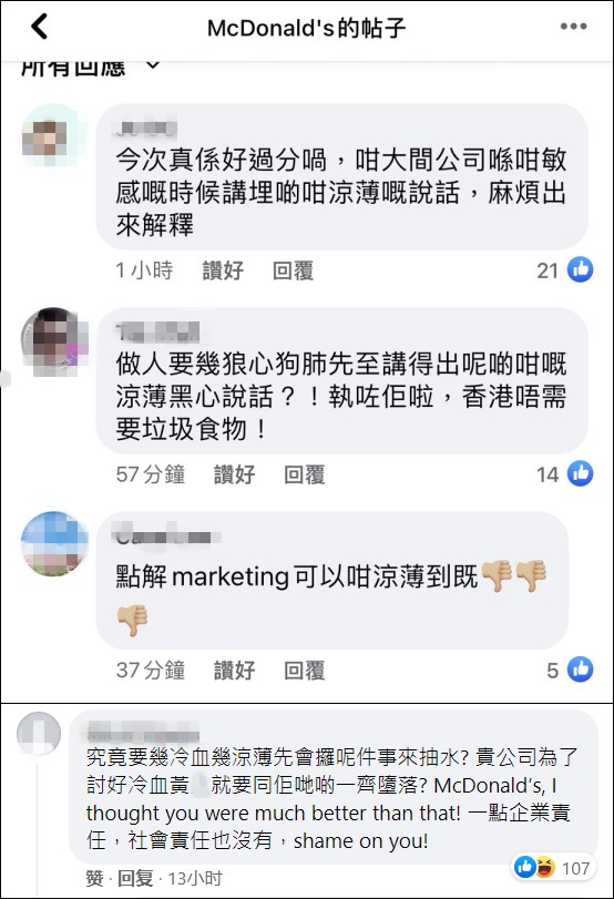 “不找它，就会出现”广告被质疑暗讽女港警坠海，香港麦当劳道歉休闲区蓝鸢梦想 - Www.slyday.coM