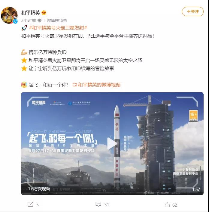 我国成功发射"和平精英号"卫星