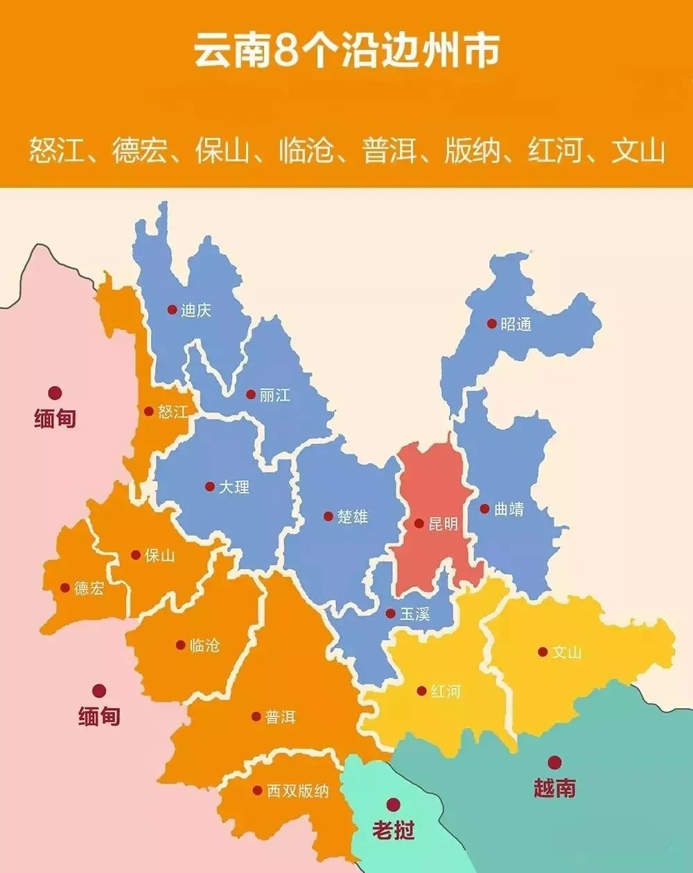 云南有担当疫情终将过去边境从此不同