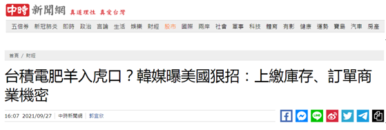 台媒：美国开半导体高峰会，强迫台积电、三星等45天内交出商业机密数据休闲区蓝鸢梦想 - Www.slyday.coM