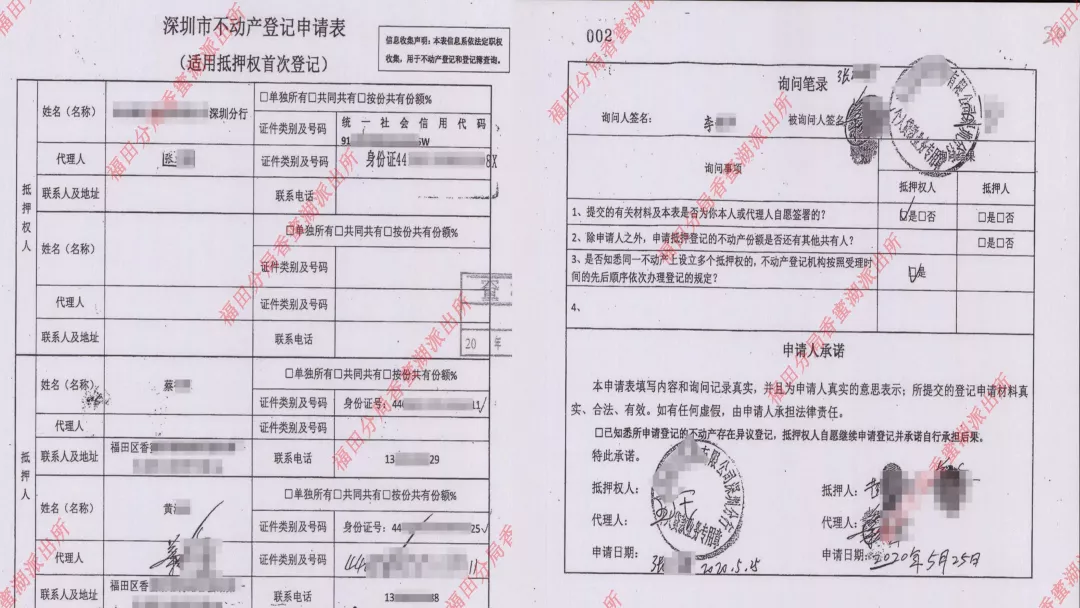 房产抵押登记表