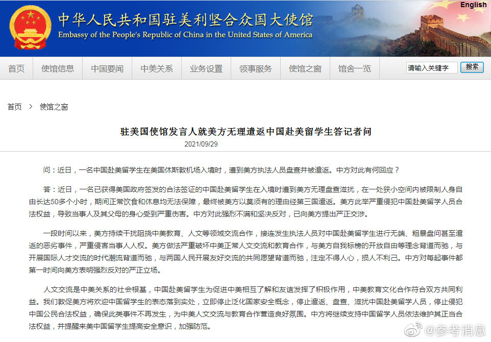 我驻美使馆提醒中国赴美留学生谨慎选择赴休斯敦航线入境休闲区蓝鸢梦想 - Www.slyday.coM 我驻美使馆提醒中国赴美留学生谨慎选择赴休斯敦航线入境休闲区蓝鸢梦想 - Www.slyday.coM