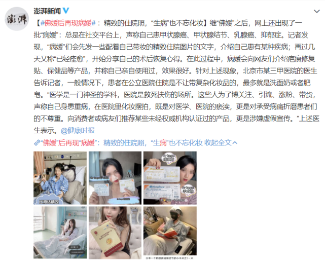 “佛媛”后再现“病媛”?当事人回应:手术后没有化妆,没有带货休闲区蓝鸢梦想 - Www.slyday.coM “佛媛”后再现“病媛”?当事人回应:手术后没有化妆,没有带货休闲区蓝鸢梦想 - Www.slyday.coM