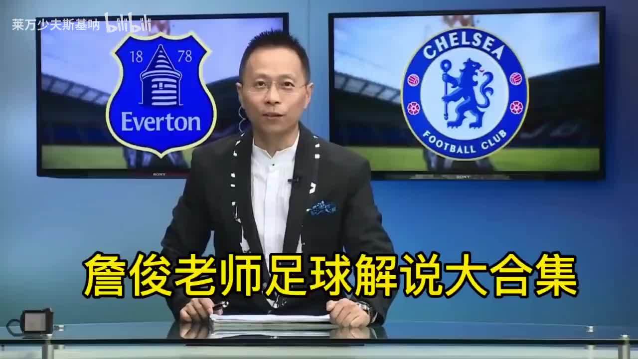 詹俊老师足球解说合集,詹俊老师对足球的那份热情