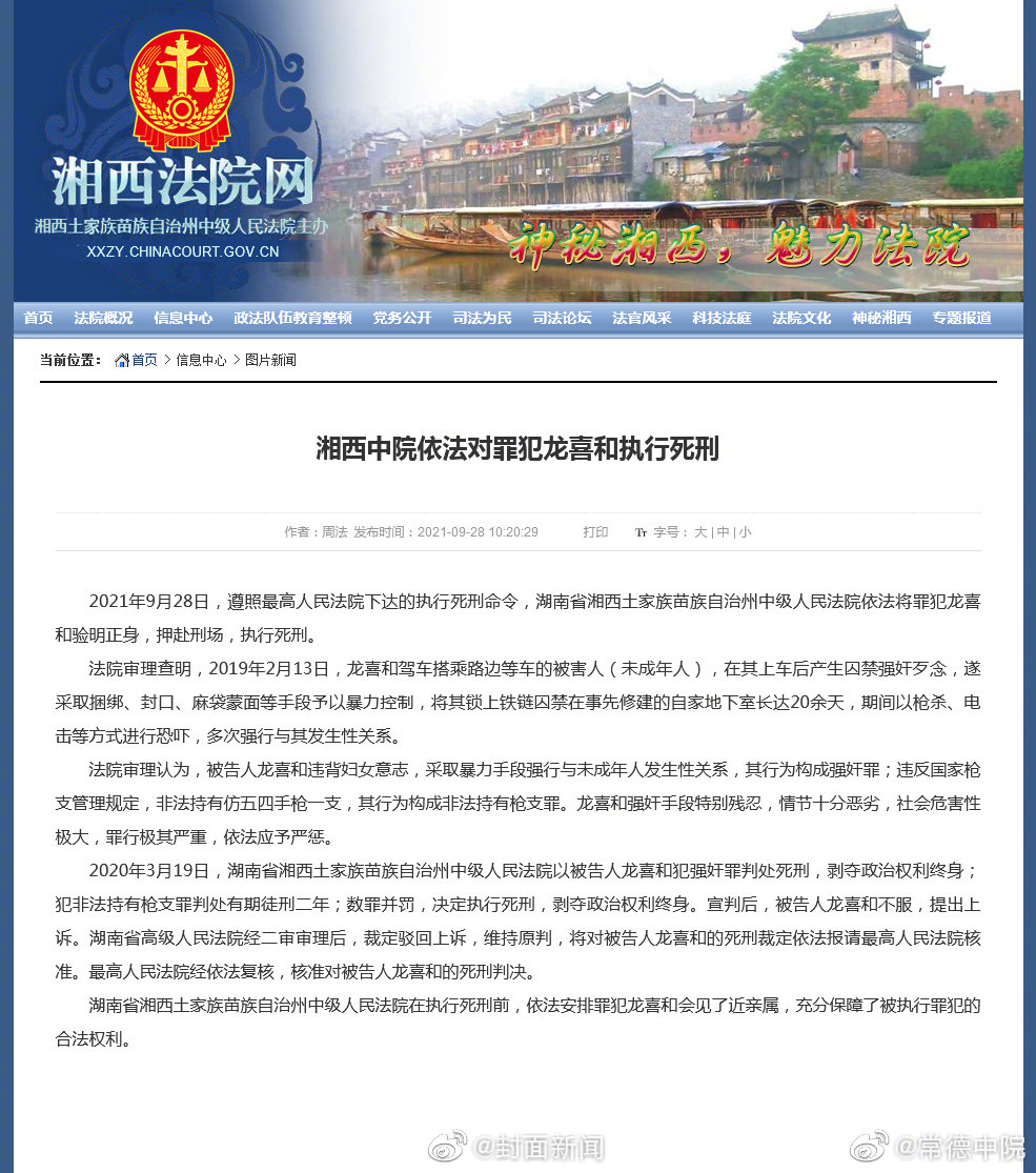 地窖囚禁性侵少女案罪犯被执行死刑休闲区蓝鸢梦想 - Www.slyday.coM