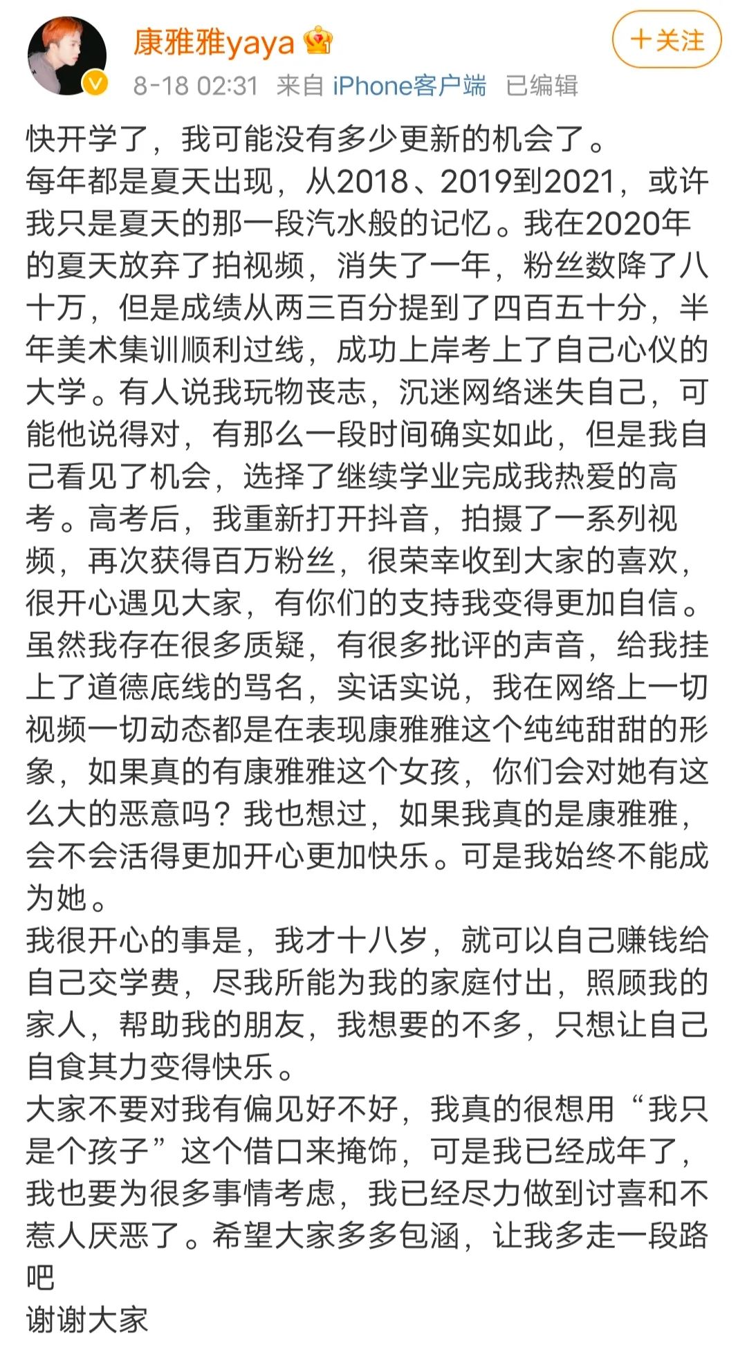 康雅雅怎么了为什么抖音注销账号 康雅雅被永久封禁封杀的原因是什么