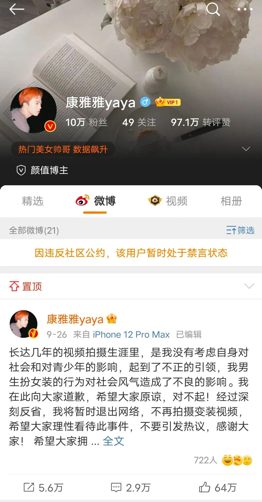 康雅雅怎么了为什么抖音注销账号 康雅雅被永久封禁封杀的原因是什么