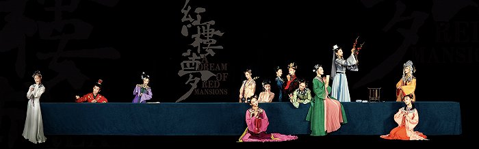 江苏大剧院原创民族舞剧《红楼梦》。图片来源：中国上海国际艺术节中心