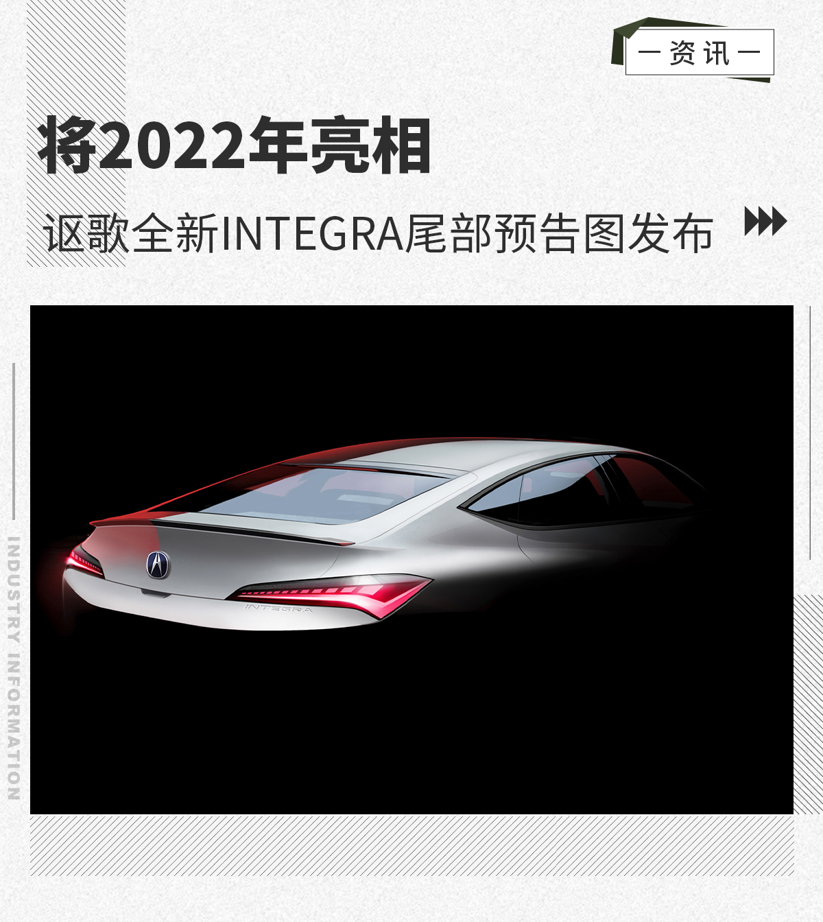 将2022年亮相 讴歌全新INTEGRA定位掀背车型