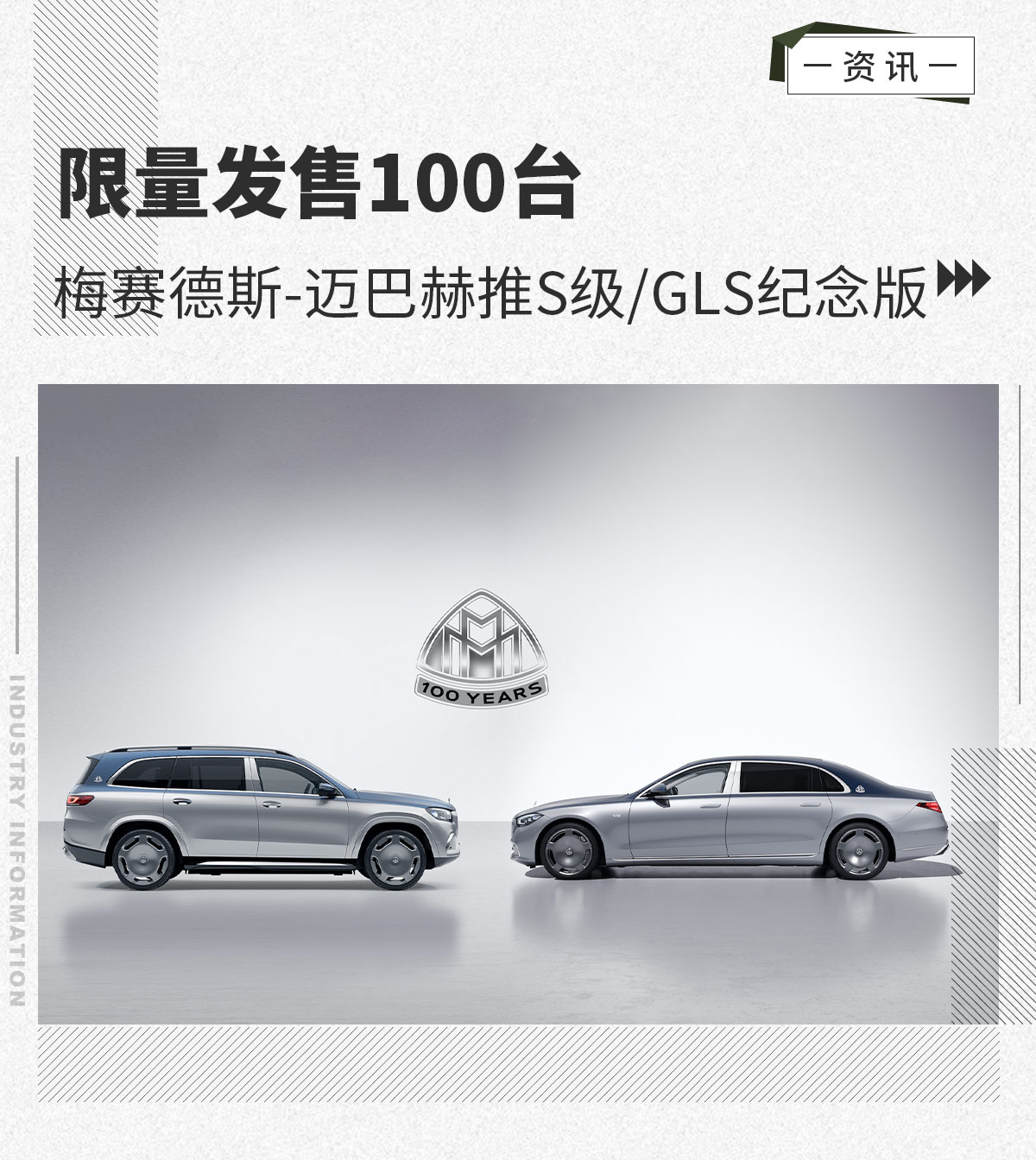 限量发售100台 梅赛德斯-迈巴赫推S级/GLS纪念版