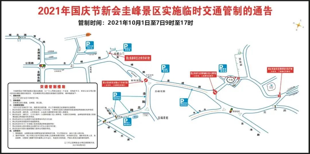 国庆期间，江门人爱去的这个景区实施临时交通管制！具体安排→休闲区蓝鸢梦想 - Www.slyday.coM