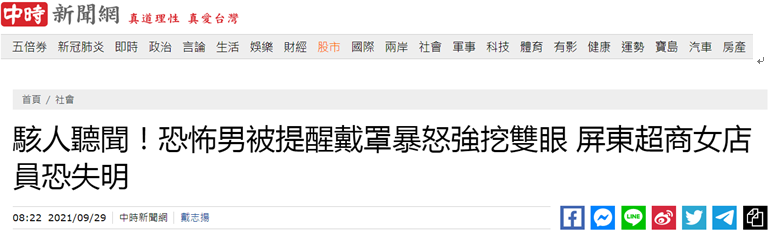 台湾“中时新闻网”报道截图