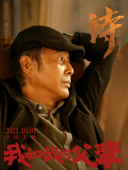 《我和我的父辈》陈道明首映现场开玩笑找“爸” 杜江黄轩举手“相认”休闲区蓝鸢梦想 - Www.slyday.coM