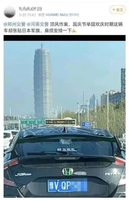 私家车上贴日本军旗图案？人车已被扣休闲区蓝鸢梦想 - Www.slyday.coM