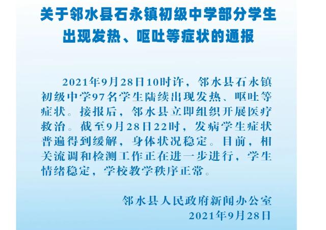 四川邻水一初中近百名学生发热、呕吐，学生家长：孩子目前恢复清醒，在医院治疗休闲区蓝鸢梦想 - Www.slyday.coM